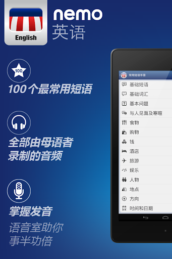 免費下載教育APP|Nemo 英语 [免费] app開箱文|APP開箱王