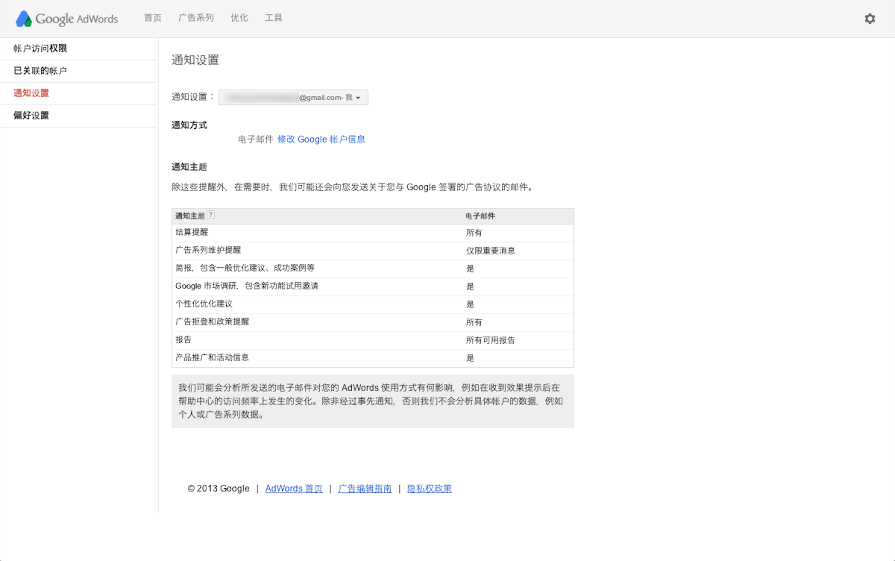 更改电子邮件通知接收设置 旧版 Google Ads帮助