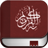 Kurani shqip mobile app icon