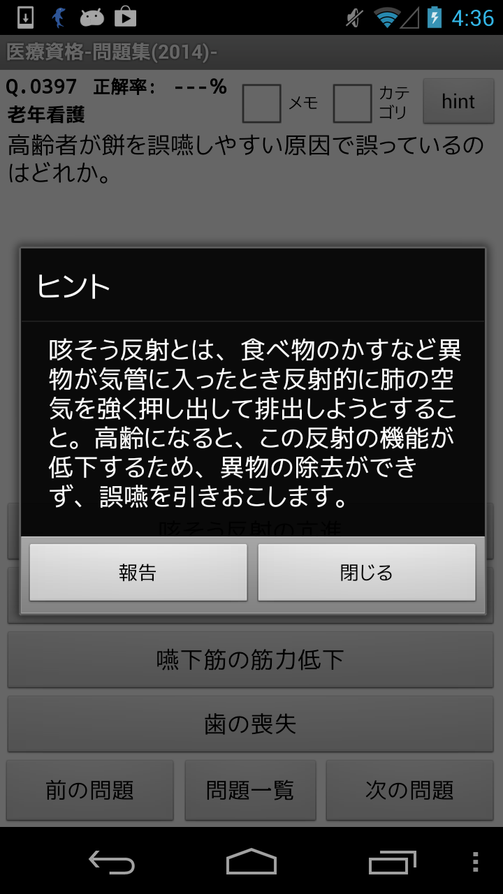 メンタルヘルスマネジメント-問題集(2014年版) Screen 2