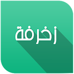 Cover Image of Descargar Diseñador árabe - escribiendo en imágenes 1.4 APK