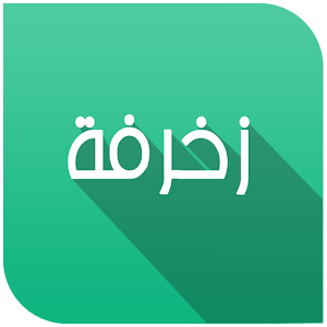 زخرفة النصوص الاحترافي الجديد.apk 1.4