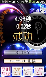 体内時計～合コンにピッタリ！！ Screenshots 2