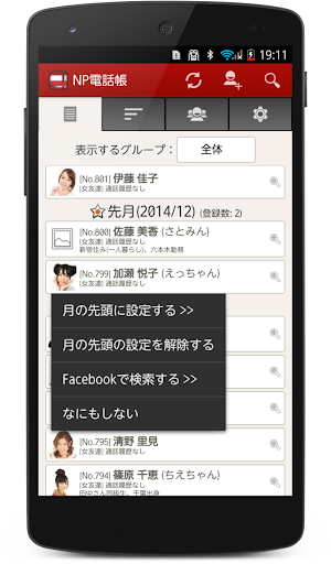 NP電話帳 - 登録順表示アプリ