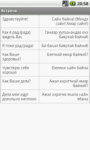 How to install Русско-бурятский разговорник 1.2 apk for laptop
