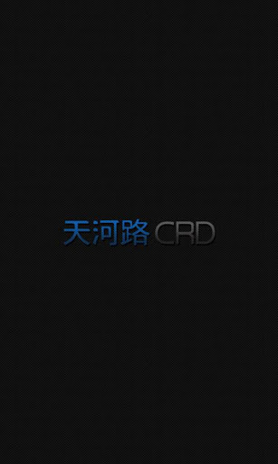 天河路.CRD