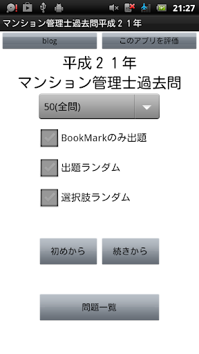 マンション管理士過去問H21