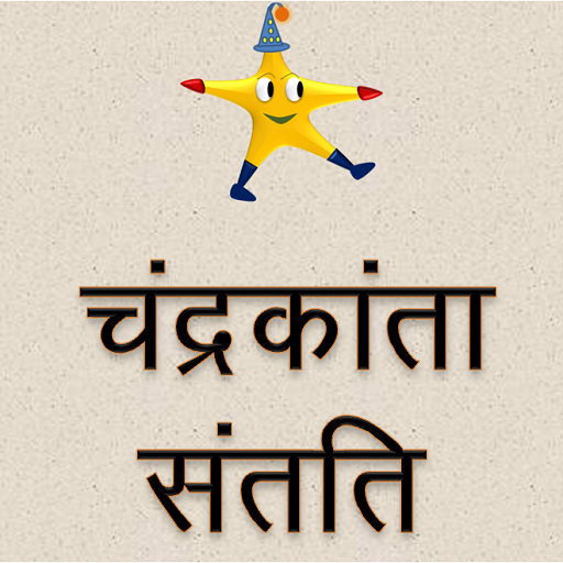 Chandrakanta Santati Book LOGO-APP點子