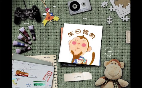 How to download 生日禮物 1.1 unlimited apk for laptop