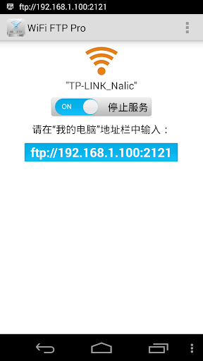 WiFI FTP Pro 软件数据线