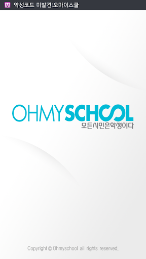 오마이스쿨 OhmySchool