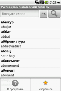 How to download Крымскотатарский словарь patch 1.2.1 apk for bluestacks