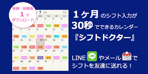 【免費醫療App】医師・研修医のスケジュール＆勤務カレンダー シフトドクター-APP點子