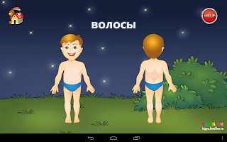 1А: Мое тело (для детей) APK صورة لقطة الشاشة #10