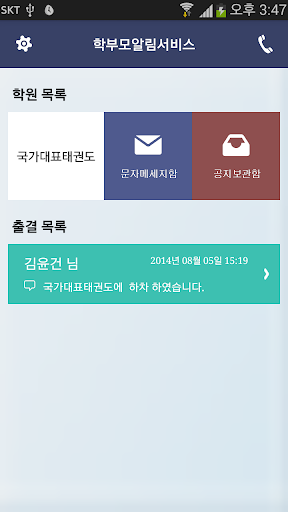 학부모알림서비스