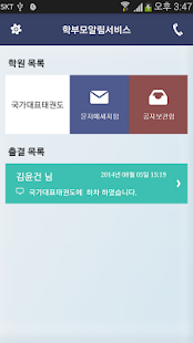 How to install 학부모알림서비스 7.1 unlimited apk for android