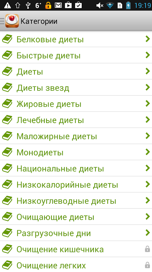 Сборник диет — приложение на Android