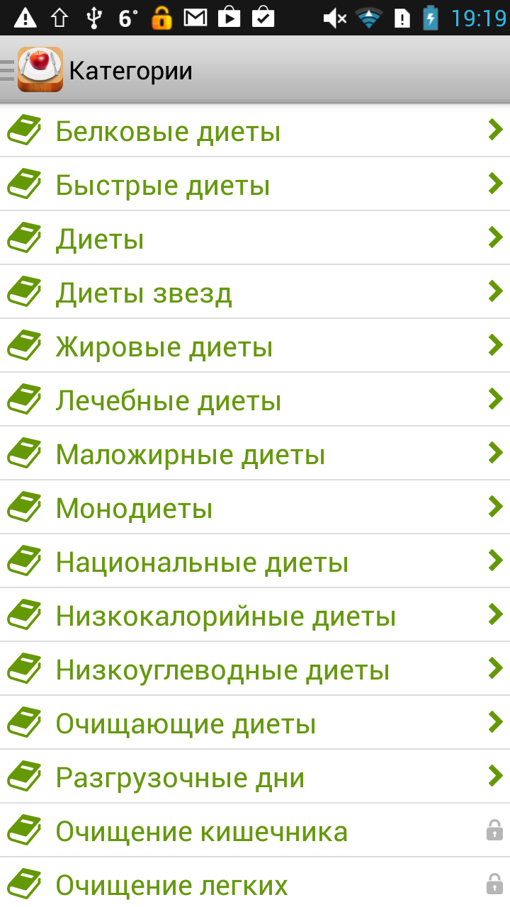 Сборник диет Screen 2
