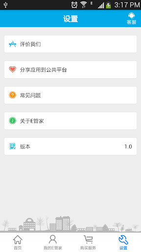 【免費生活App】姑苏E管家-APP點子