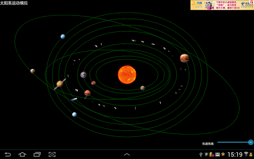 【免費教育App】我们的太阳系(Solar System)-APP點子