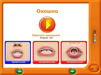 Download Говорим Ш, Ж правильно APK