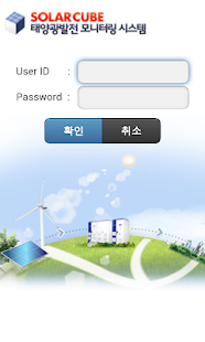 SolarCube(솔라큐브) PV모니터링 Screenshots 0
