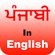 Punglish - Punjabi Editor APK