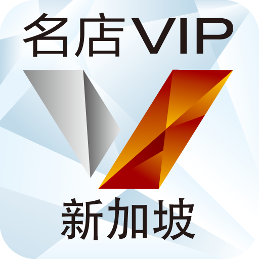 名店VIP：新加坡 LOGO-APP點子