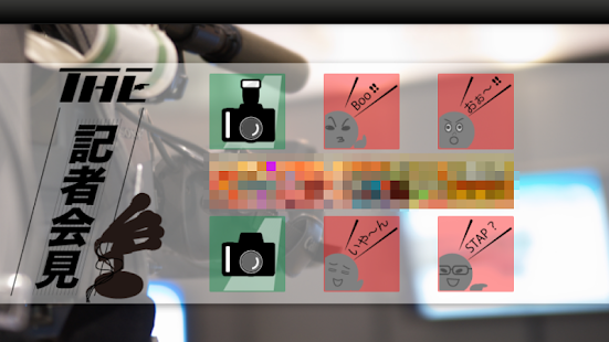 How to mod ザ・記者会見 1.3 unlimited apk for pc