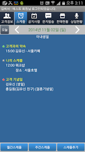 Download 김비서 고객관리 싱글유저용 APK for Android
