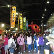 宜蘭窯烤山寨村