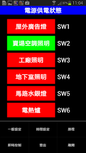 How to mod 電力節能控制配電盤Power Control Panel lastet apk for android