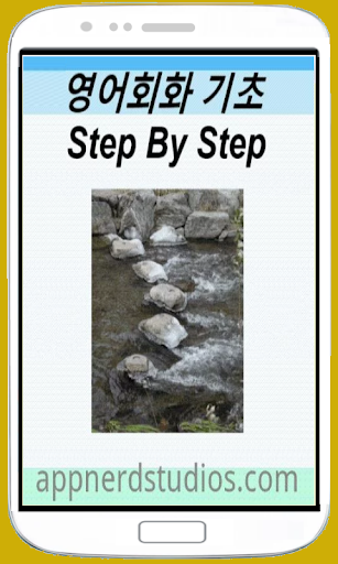 영어회화 기초 Step By Step
