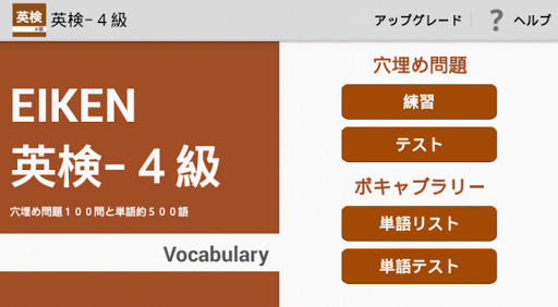 英検４級 ボキャブラリー