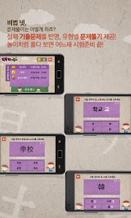 How to mod 쏙쏙한자놀이 - 한자급수완성 1.4.2 mod apk for android