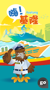 Download 嗨!基隆 APK