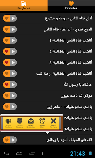 【免費音樂App】رنات اسلامية رائعة-APP點子