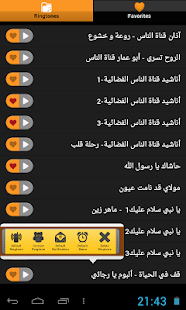 رنات اسلامية رائعة Screenshots 3