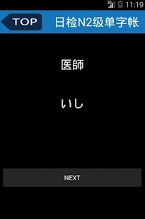 Download 日检N2级单字帐1000 APK for Android