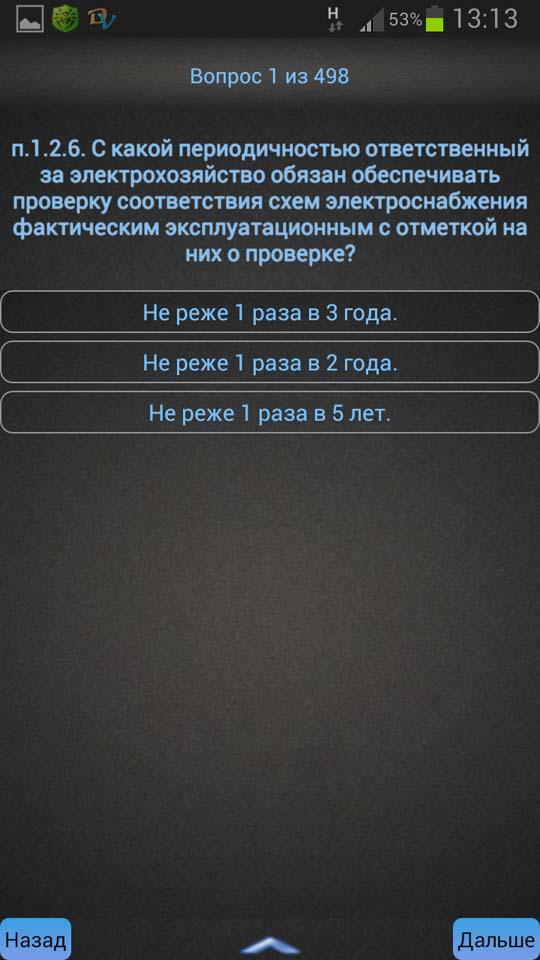 TestEL:IV группа до 1000 В Screen 2
