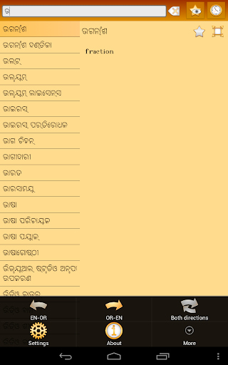 免費下載書籍APP|English Oriya Dictionary app開箱文|APP開箱王