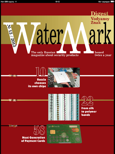 Watermark Digest