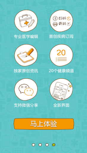 【免費健康App】39健康 - 健康资讯;保健养生;疾病百科-APP點子