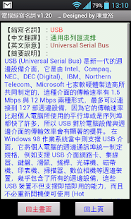 Free Download 電腦縮寫名詞 APK