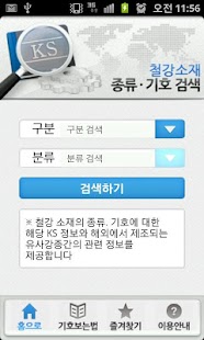 Free Download 철강 종류 기호 검색 APK