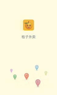 Free Download 桔子 APK for Android
