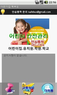How to install 안심통학 학부모 1.2 apk for laptop