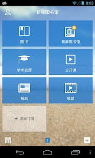 免費下載書籍APP|移动图书馆 app開箱文|APP開箱王