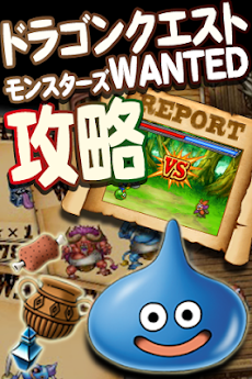 ドラクエモンスターズwanted攻略 無料で稼ぐえさ Androidアプリ Applion