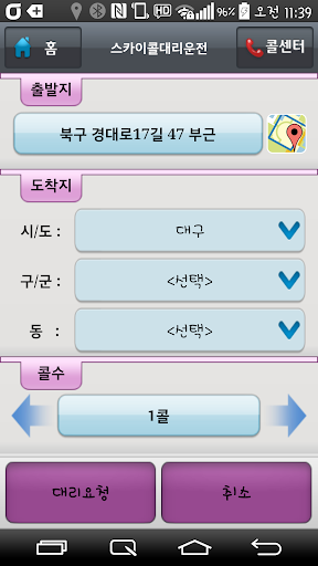 【免費交通運輸App】대구스카이대리운전-APP點子